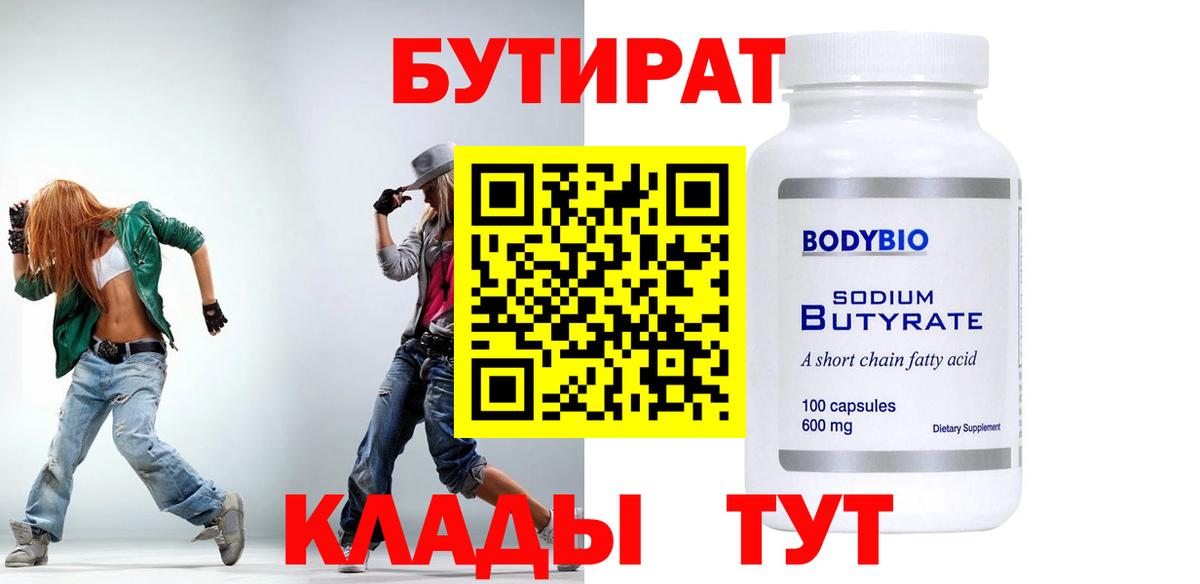 Бутират буратино Орёл