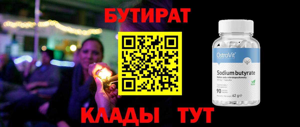 БУТИРАТ BDO  Вход с VPN  БУТИРАТ  Орёл 