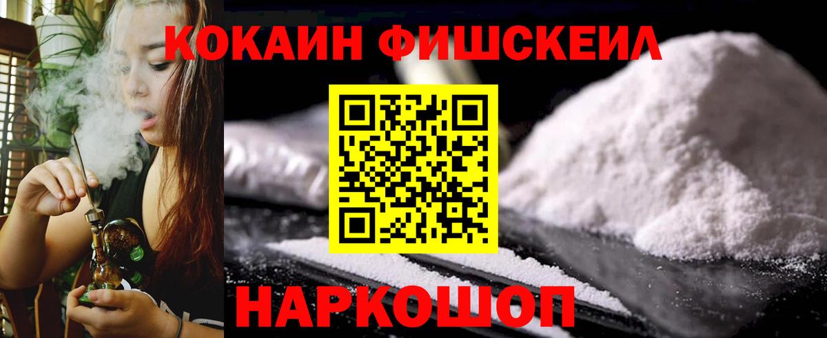 Кокаин Fish Scale Орёл