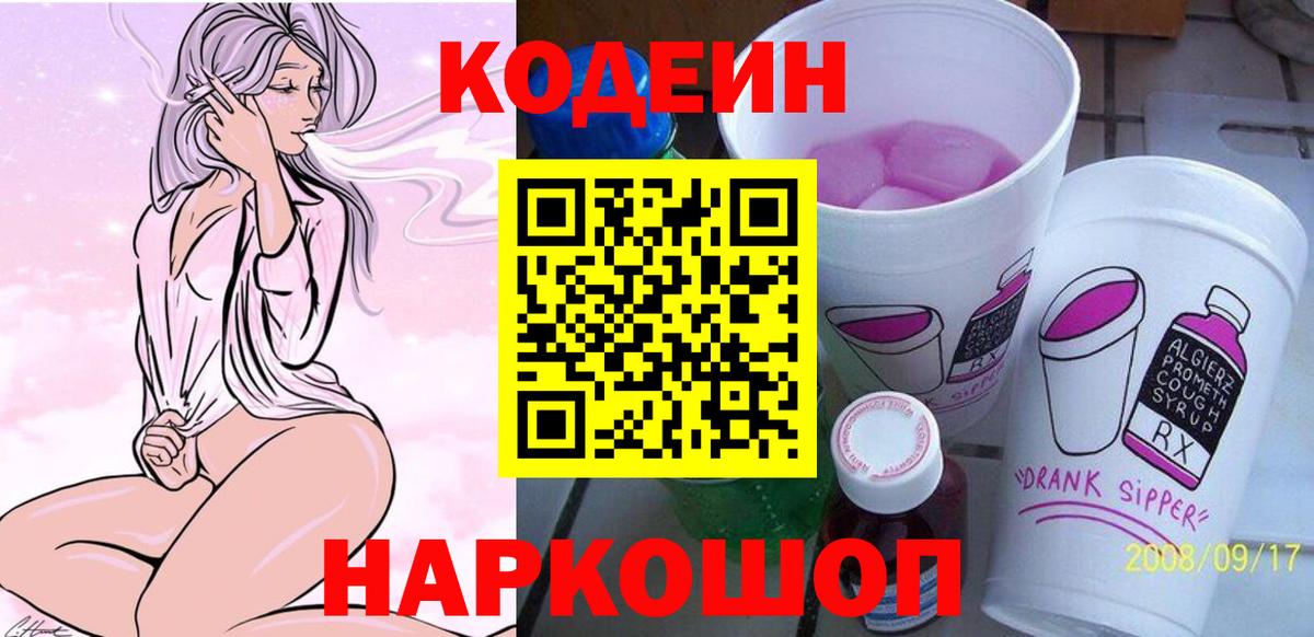 Кодеин напиток Lean (лин) Орёл