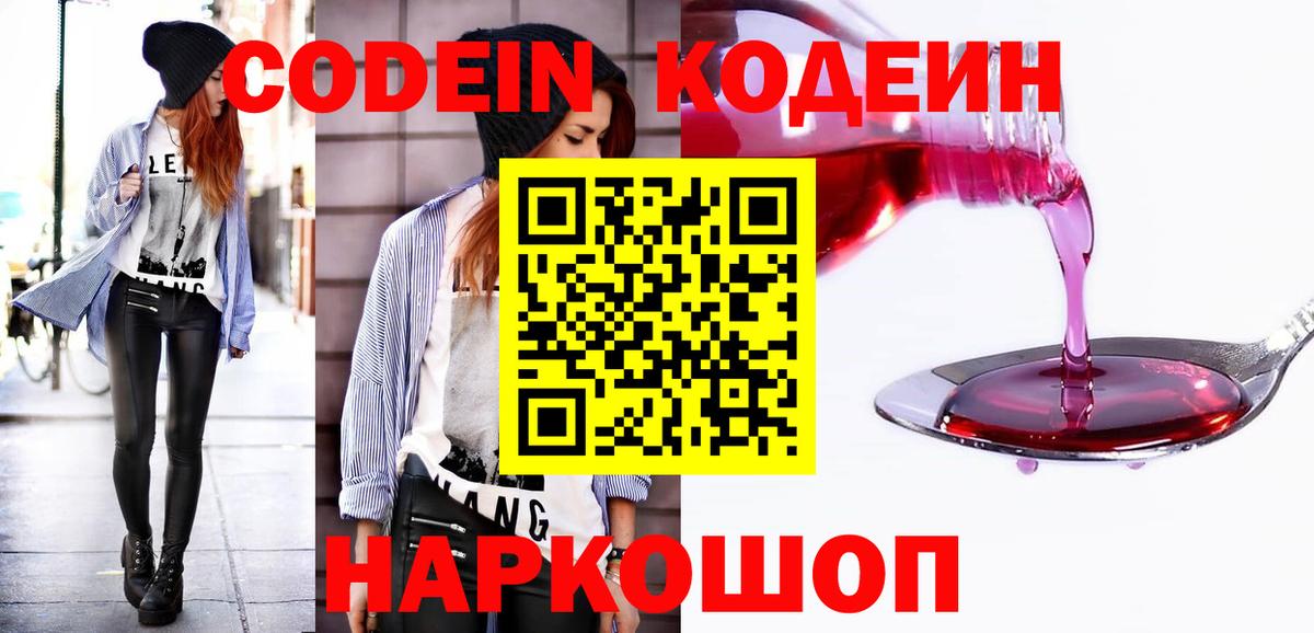 Орёл  Codein напиток Lean (лин)  Вход с VPN 