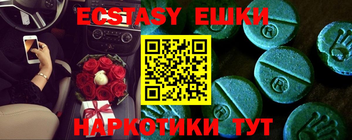 Ecstasy ешки Орёл