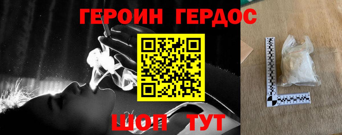Героин хмурый Орёл